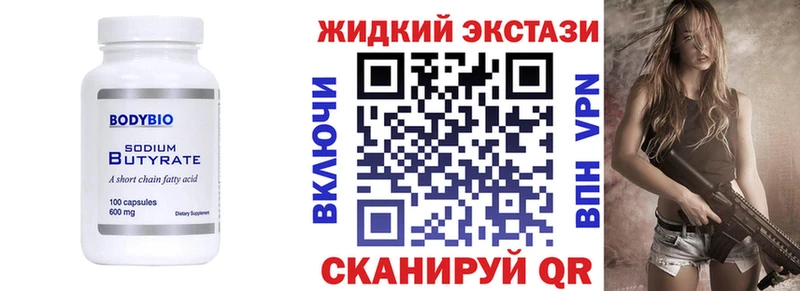 БУТИРАТ оксибутират  MEGA ТОР  Ужур 